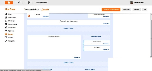 Создание блога на Blogger Создание блога