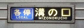 東京急行電鉄大井町線　各停　大井町行き1　8500系