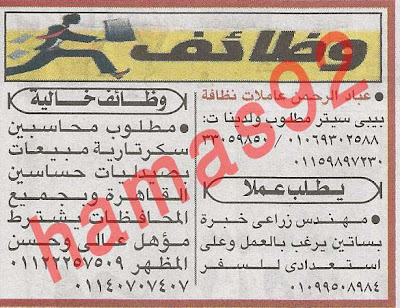 وظائف خالية من جريدة اخبار اليوم المصرية اليوم السبت 9/3/2013 %D8%A7%D9%84%D8%A7%D8%AE%D8%A8%D8%A7%D8%B1+3