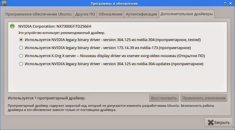 Как установить драйвер в Ubuntu? Как установить драйвер в Ubuntu?