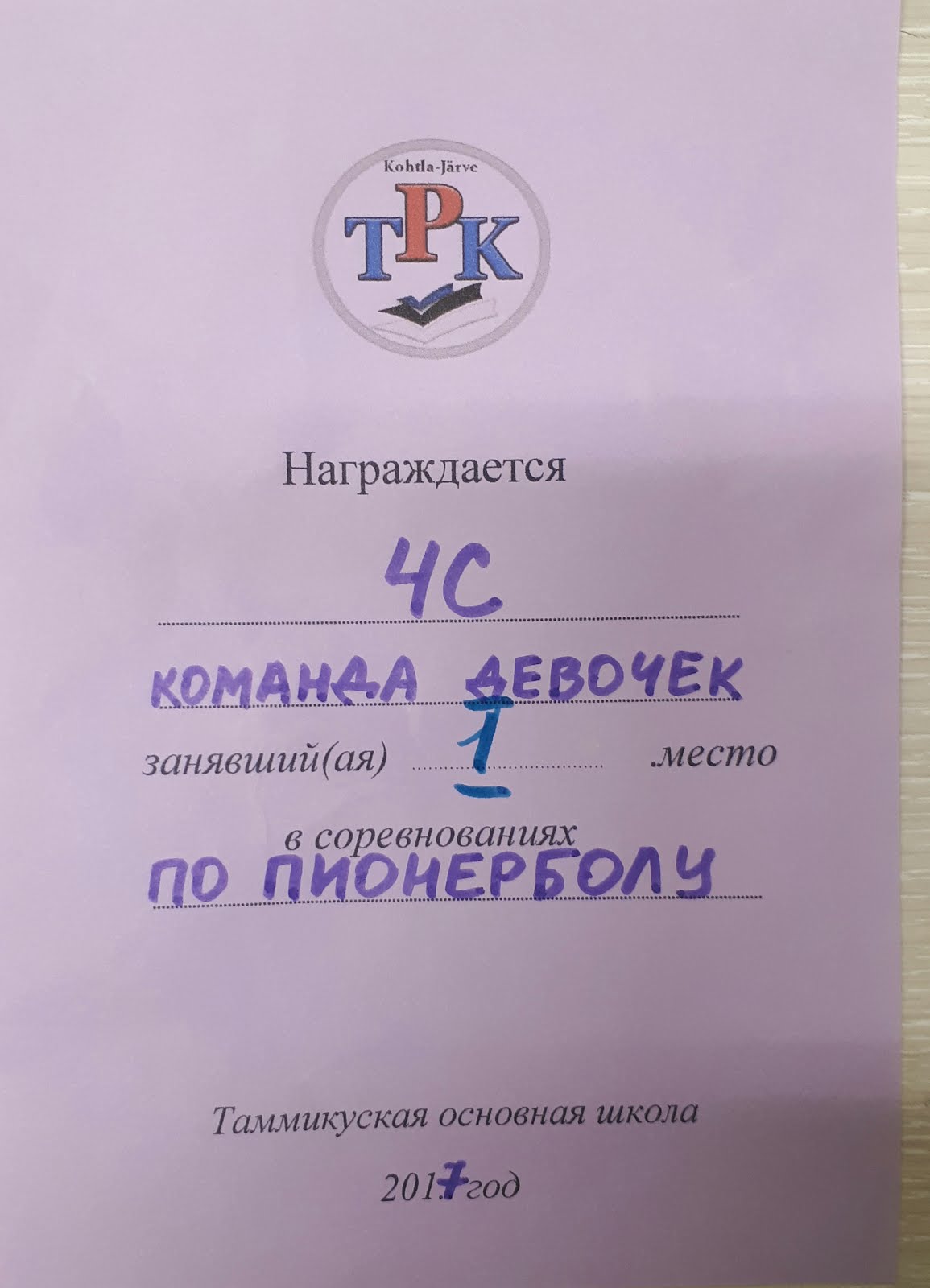 Пионербол, девочки. 4 класс.