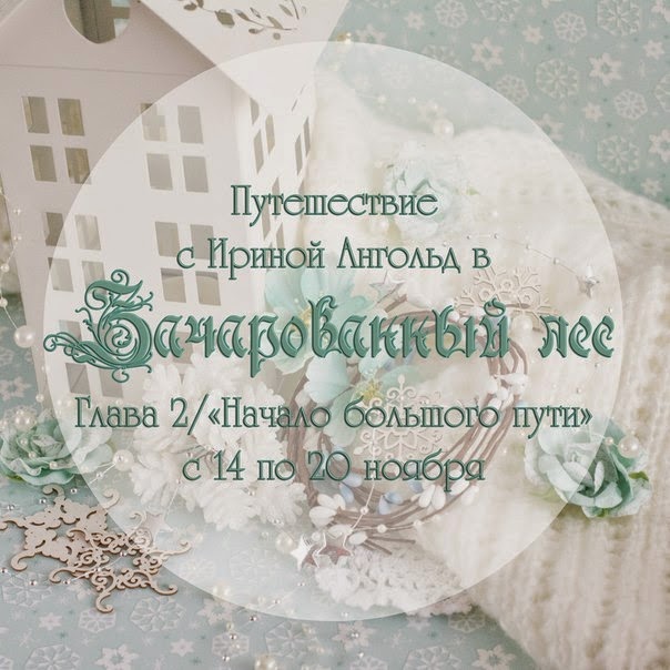 http://irina-angold.blogspot.ru/2014/11/ll.html