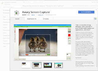 Редактирование изображений в Google Chrome с помощью плагина Aviary Screen Capture