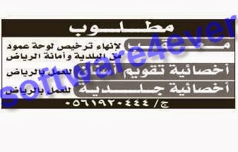 وظائف جريدة الرياض 1/10/2013, وظائف خالية السعودية 25/11/1434, 25 ذي القعدة 1434 وظائف جريدة الرياض 1/10/2013, وظائف خالية السعودية 25/11/1434, 25 ذي القعدة 1434