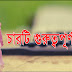 Four Important Bangla Islamic E-book Free Downloads