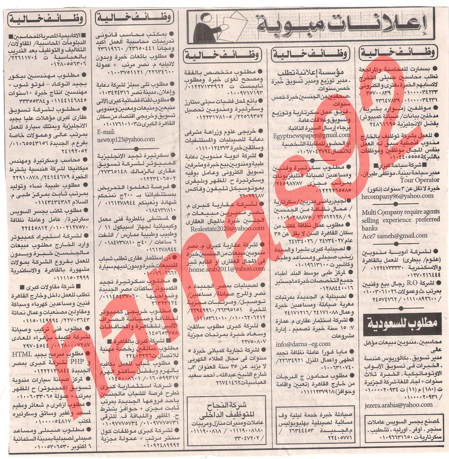 وظائف جريدة اهرام الجمعة 6\1\2012 و الجزء الاول Picture+004