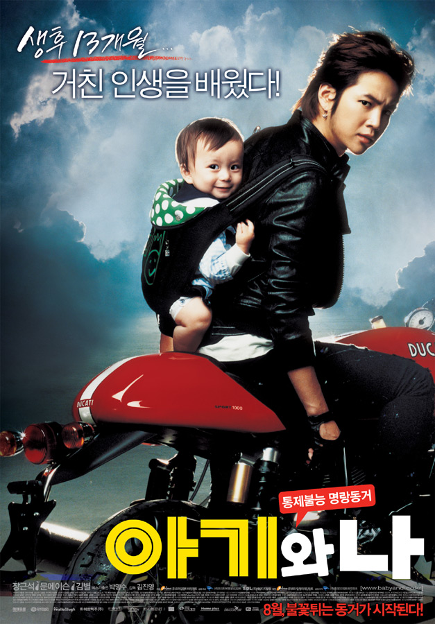 baby and me korean movie soundtrack list