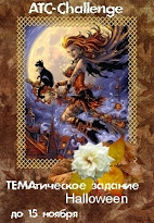 ТЕМАтическое. Halloween