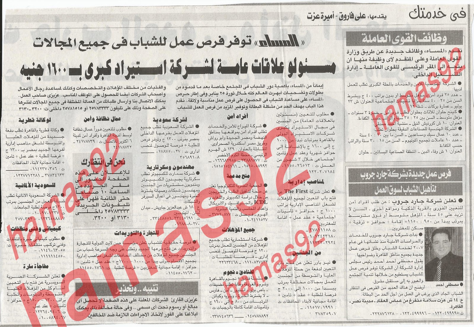 اعلانات وظائف جريدة المساء اليوم الجمعة 24/2/2012  %D8%A7%D9%84%D9%85%D8%B3%D8%A7%D8%A1+1