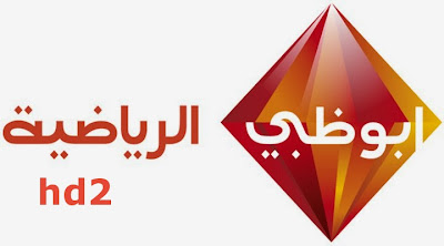 مشاهدة قناة أبو ظبي الرياضيه hd2 بث مباشر اون لاين Hd2%D8%A7%D8%A8+%D9%88%D8%B8%D8%A8%D9%8A