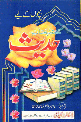 Mukhtasar Nasab-e- Ahadees Urdu Islamic Book Mukhtasar Nasab-e- Ahadees Urdu Islamic Book