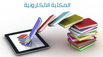 مكتبة محمد بن راشد | المكتبة الإلكترونية