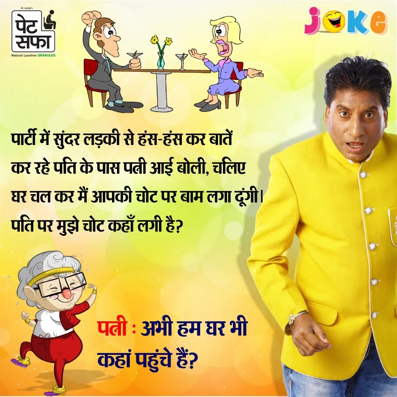 Jokes & Thoughts Raju Srivastav Jokes Collection in Hindi