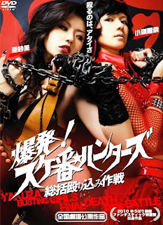 Ver online: Yakuza – Busting Girls: Final Death Ride Battle (爆発!スケ番☆ハンターズ/総括殴り込み作戦 ) 2010