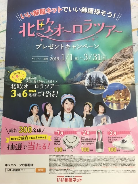 キンキホーム倉敷中庄センターのブログ 平成28年3月31日まで 北欧オーロラツアープレゼントキャンペーン いい部屋ネットさんより