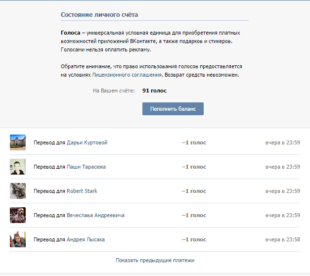 Голоса вк бесплатно заработок голосов вк Голоса вк бесплатно заработок голосов вк