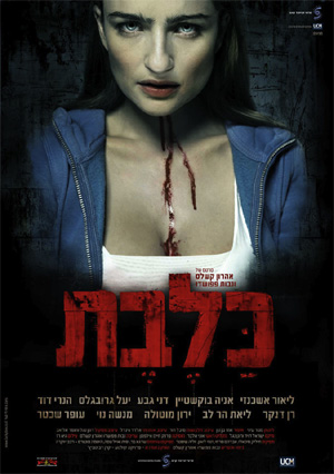 Rabies (2010) Rabies (2010)