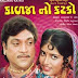 kalja no katko - Gujarati Movie