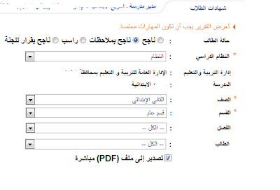 طريقة استخراج النتائج للمرحلة الابتدائية في نظام نور