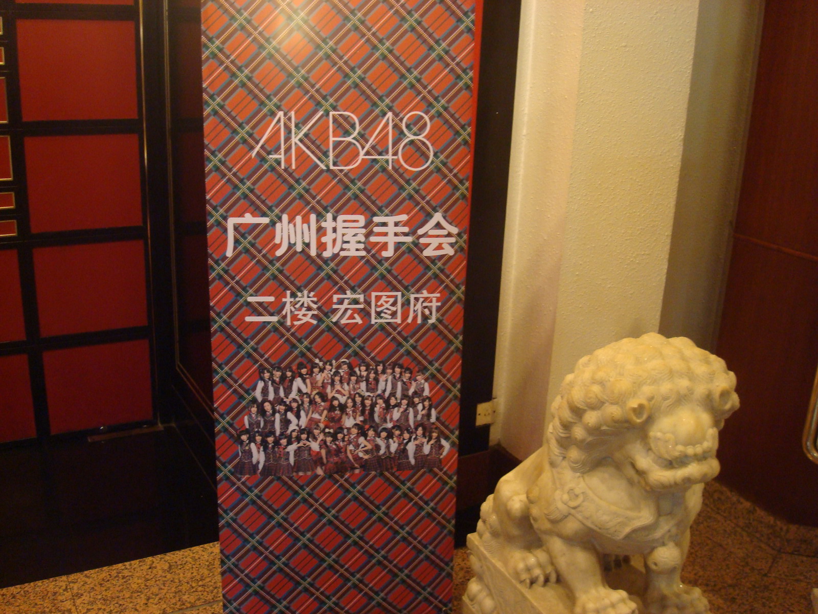 ヤオとこの世界の夢 6 24 Akb48广州握手会