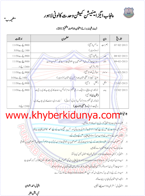 8th Class Date Sheet 2013