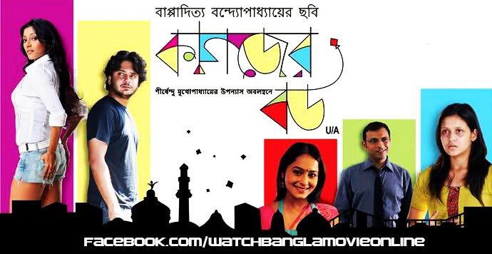 New Bangla Moviee 2016 click hear.............. Kagojer+Bou