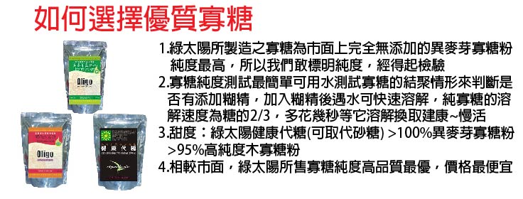 如何選擇寡糖