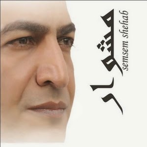 Semsem Shehab-Meshwar 2015