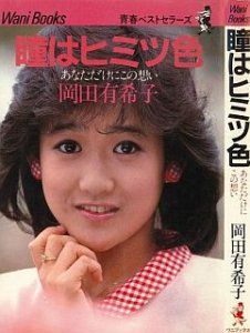 Livro sobre Yukiko Okada