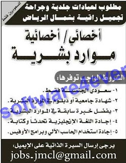 جزء2 وظائف جريدة الرياض 12/11/1434, 18/9/2013, وظائف 12 ذى القعدة 1434 في السعودية