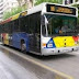 Οδηγός του ΟΑΣΘ σταμάτησε το λεωφορείο και ζήτησε από τους επιβάτες να κλείσουν τα κινητά τους!