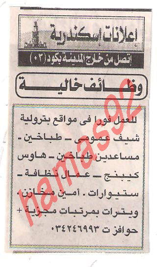 وظائف خالية من جريدة الاهرام فى الاسكندرية اليوم 24/10/2011  Picture+001
