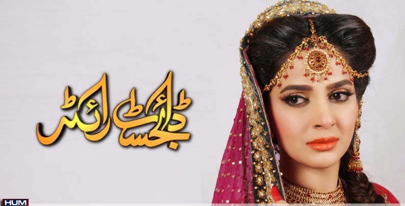 Digest Writer Episode 17 On Hum Tv Digest Writer Episode 17 On Hum Tv