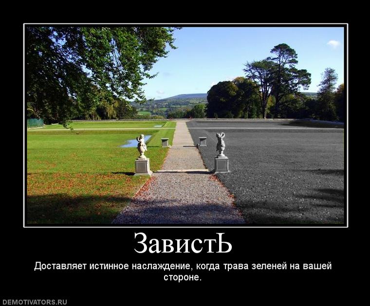Кто такой зависть анекдот Кто такой зависть анекдот