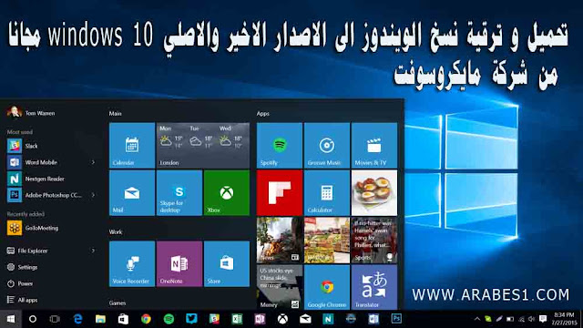 Download and upgrade versions of Windows to windows 10