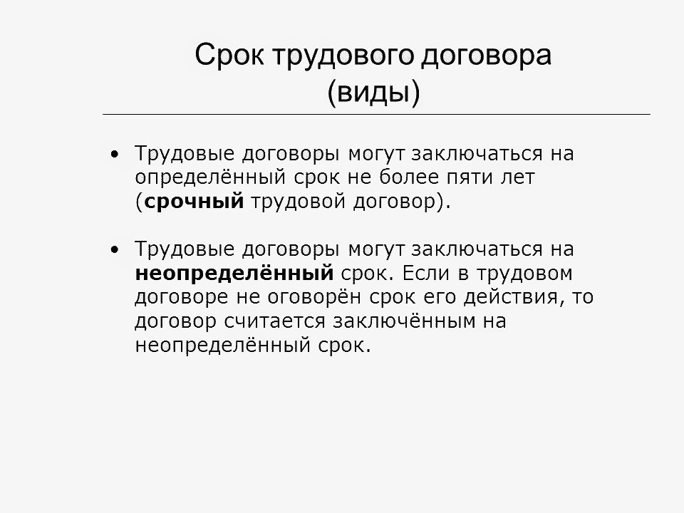 Срочный Трудовой Договор по Совместительству образец