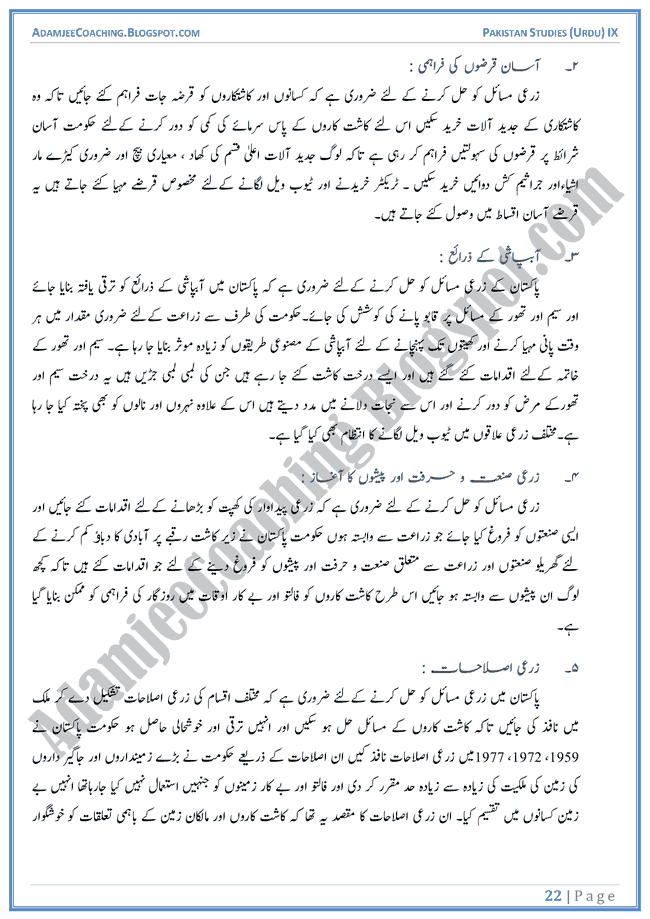 Resources-of-Pakistan-Descriptive-Question-Answers-Pakistan-Studies-Urdu-IX