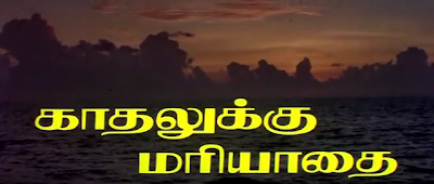 Kadhalukku Mariyadhai Movie Song Lyrics In English And Tamil