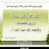 حديث رمضاني
