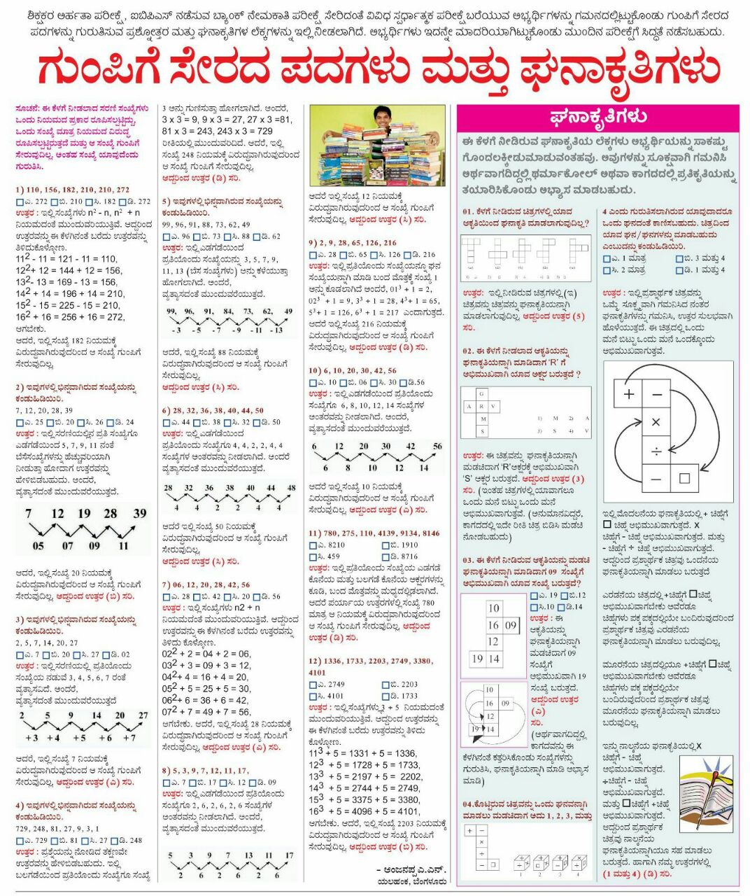 computer general knowledge questions and answers pdf in kannada