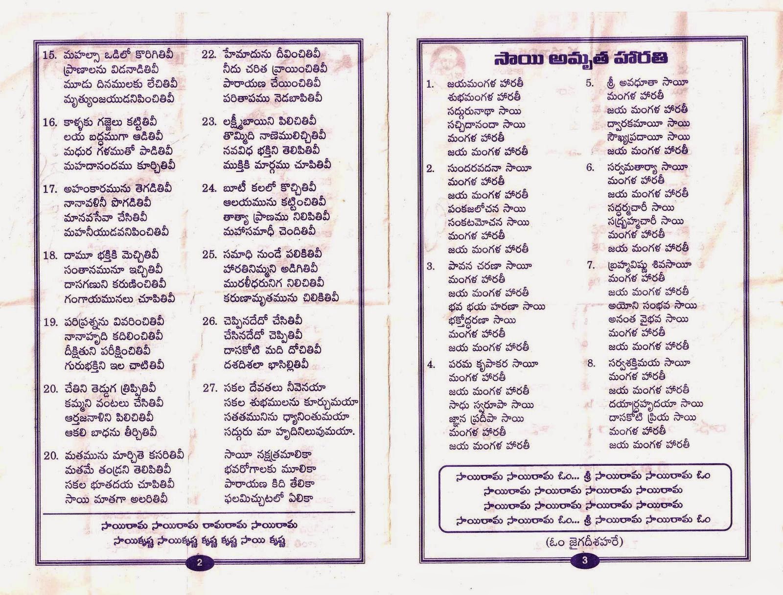 TELUGU WEB WORLD SRI SAI NAKSHATRA MALIKA TELUGU BHAKTHI PRAYERS
