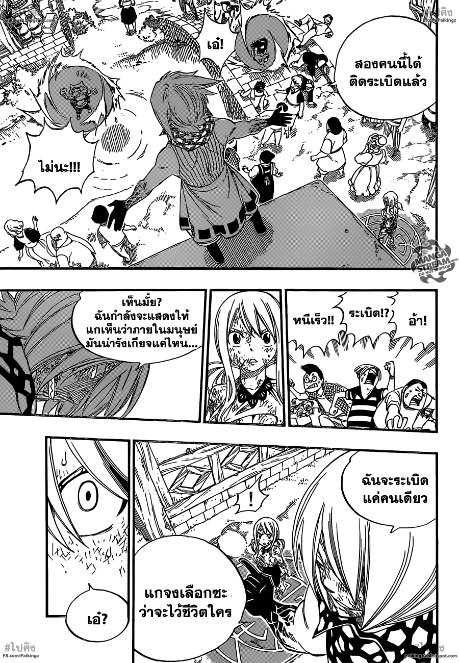 อ่านการ์ตูน Fairy tail361 แปลไทย ระเบิดทั้งสอง