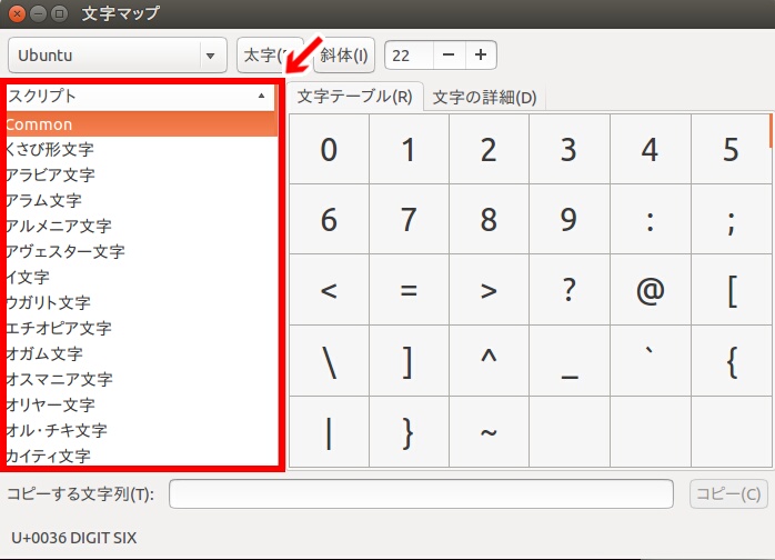 Ubuntu Gucharmap その6 文字のカテゴリーを変更する Unicode スクリプト順で表示する Kledgeb