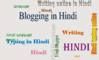 hindi blogging, blogs in hindi, popular hindi blogs, famous hindi bloh, best hindi blogs, hindi blog, hindi modern blog, hindi super blog, super hindi blog