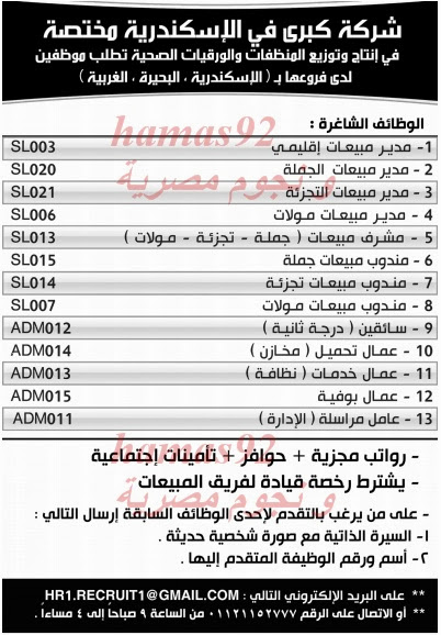 وظائف شاغرة فى جريدة الوسيط الاسكندرية الاثنين 25-11-2013 %D9%88+%D8%B3+%D8%B3+11