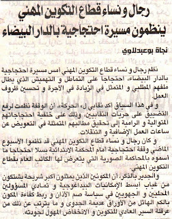 جولة في الصحافة الوطنية حول مسيرة الكرامة اللتي نظمها أساتذة التكوين المهني Al+7araka+001