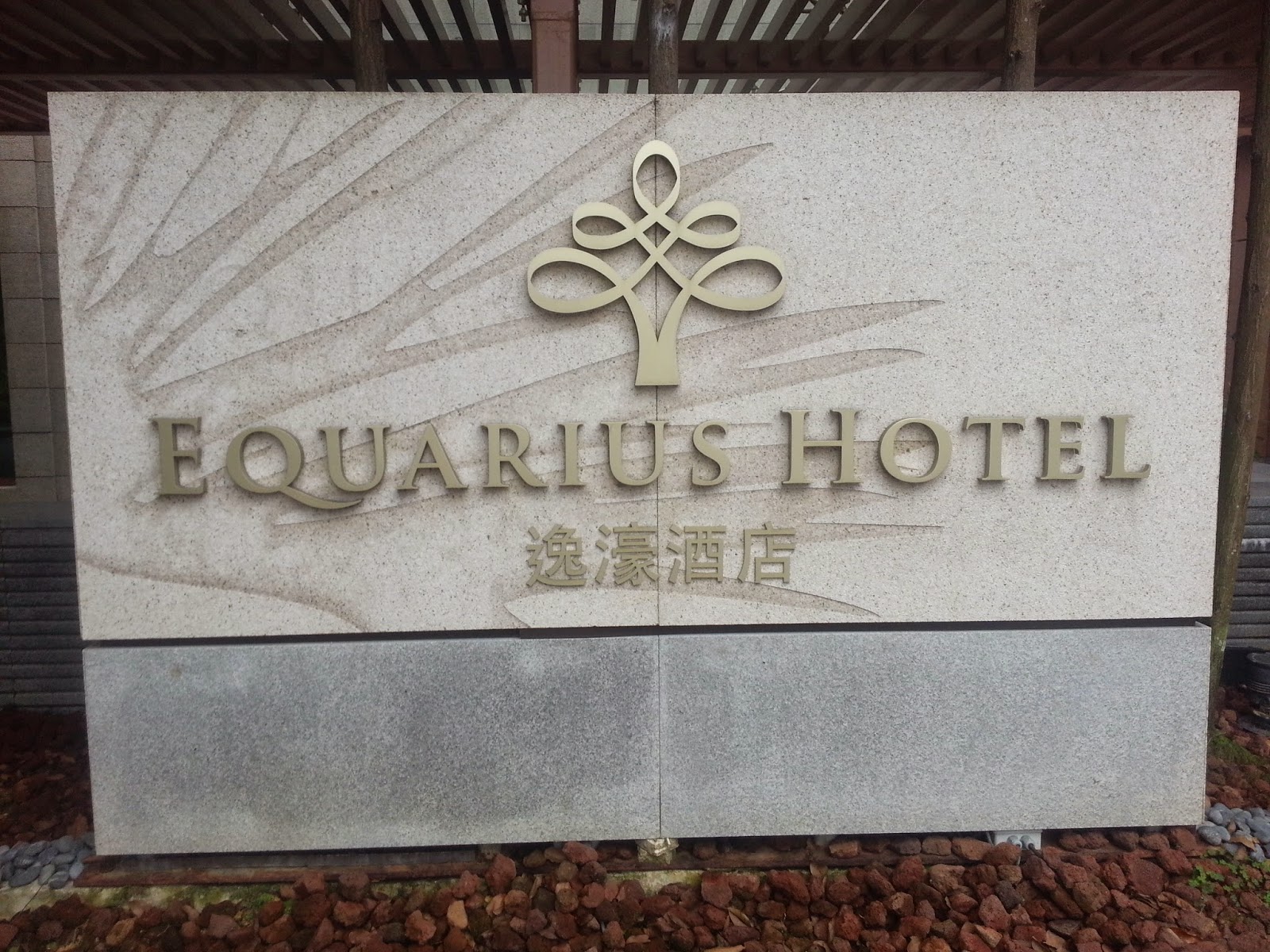equarius hotela deluxe room singapore room hotel signage by the main entrance of hotel zephyrous travels hotel review equarius deluxe room equarius hotela deluxe room singapore room hotel signage by the main entrance of hotel zephyrous travels hotel review equarius deluxe room
