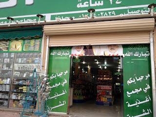 فيديو سرقة سوبر ماركت بالرياض إقتحام والسطو سوبر ماركت اليرموك %25D9%2585%25D9%2584