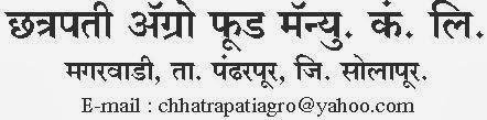 Chatrapati Agro Food Solapur Job Vacancy Details are given below