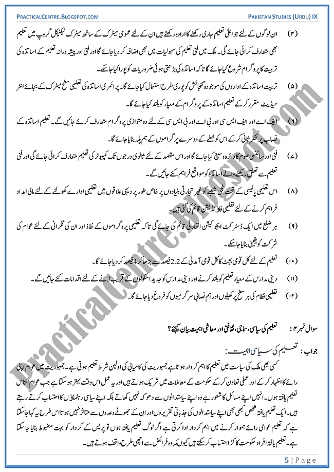 education-in-pakistan-descriptive-question-answers-pakistan-studies-urdu-9th